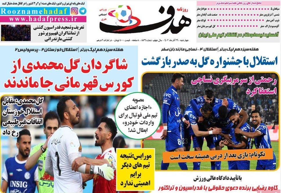 نیم صفحه اول روزنامه‌های ورزشی ۲۹ آذر