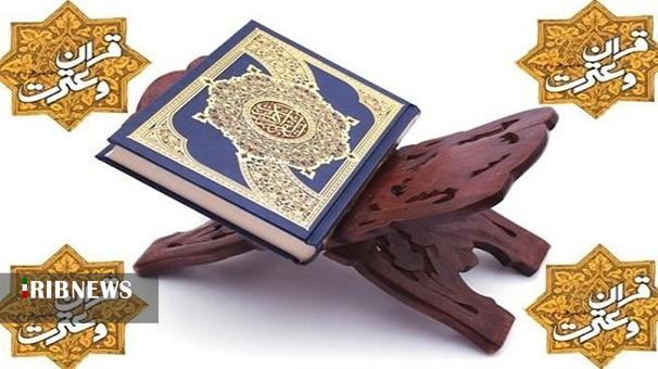 ثبت‌نام ۷۰۰ لرستانی در طرح حفظ مجازی قرآن