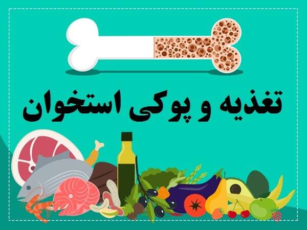 چند گام ساده برای تقویت سلامت استخوان