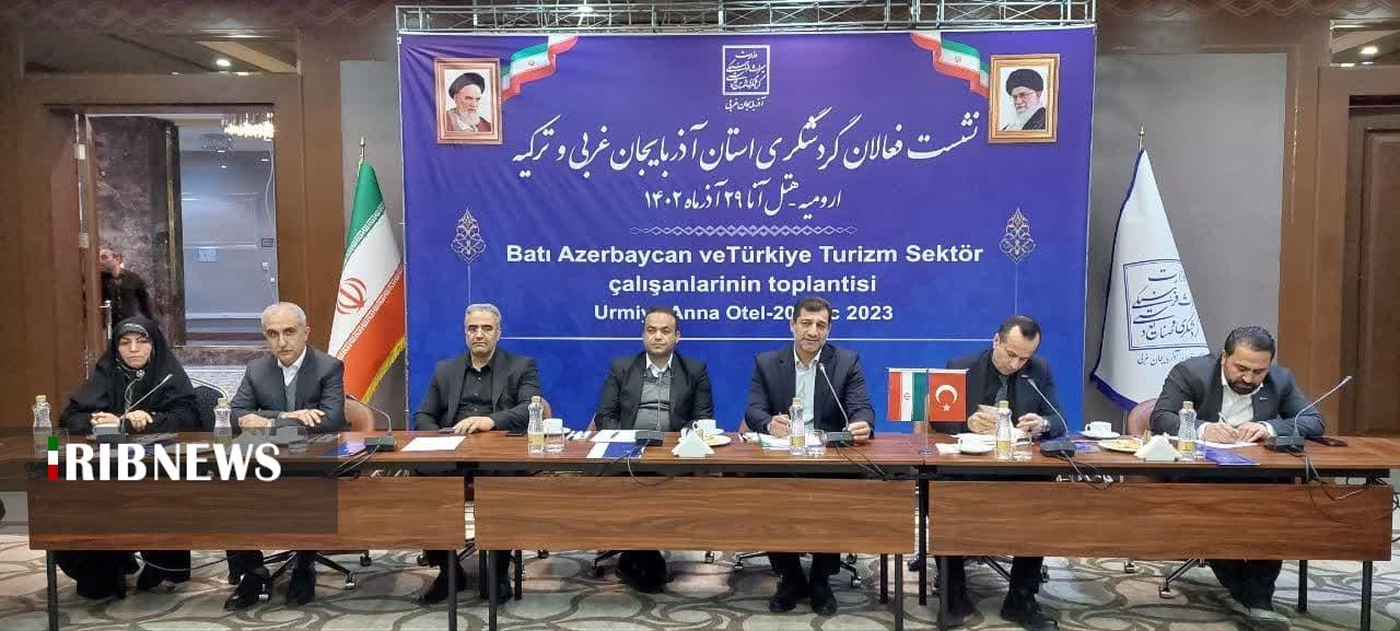 نشست فعالان گردشگری آذربایجان غربی و ترکیه در ارومیه