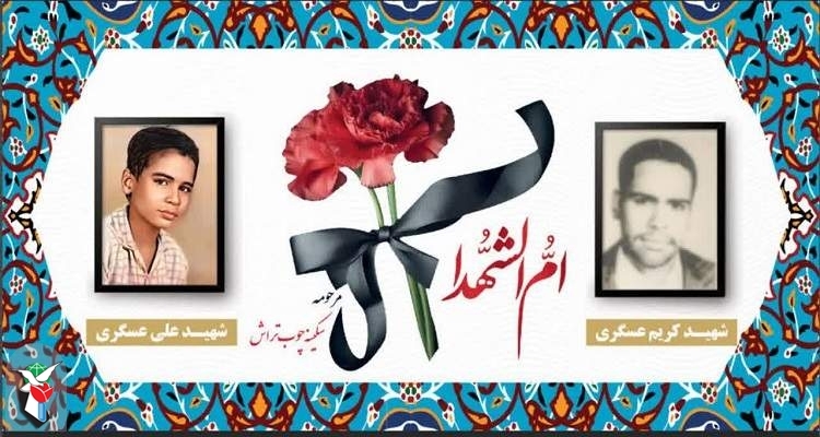 تشیع مادر شهیدان عسگری در مشهد