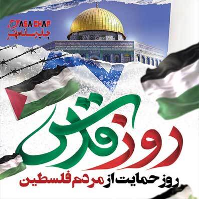 روز قدس آرمان فلسطین را زنده کرد