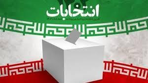 انتخابات حوزه انتخابیه شیراز و زرقان در دور دوم الکترونیکی خواهد بود