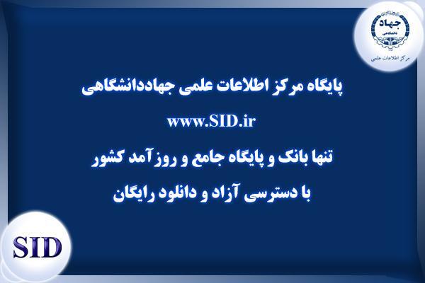 خدمات تخصصی تنها بانک اطلاعات علمی با دسترسی آزاد در کشور