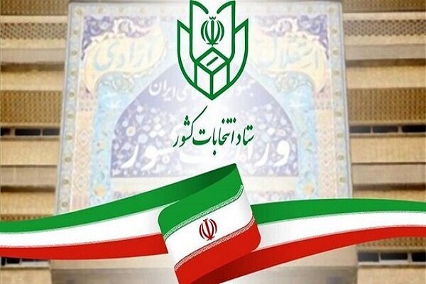 زمان‌بندی مرحله دوم انتخابات مجلس دوازدهم شورای اسلامی