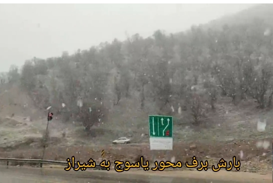 بارش برف بهاری در جاده یاسوج به شیراز