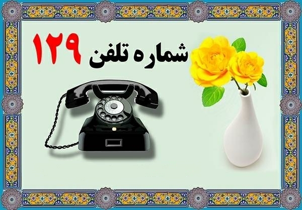 افتتاح سامانه تلفنی رایگان مشاوره حقوقی در آذربایجان شرقی