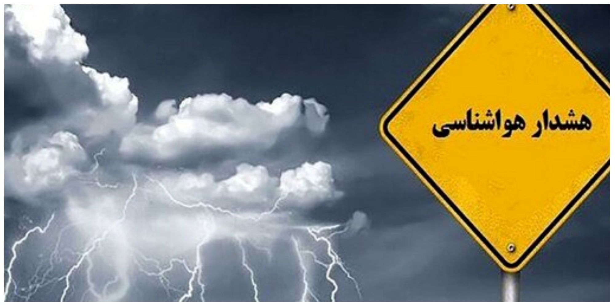 هشدار قرمز هواشناسی نسبت به ورود سامانه بارشی به خوزستان