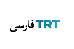 شبکه «TRT» فارسی مجوز فعالیت ندارد