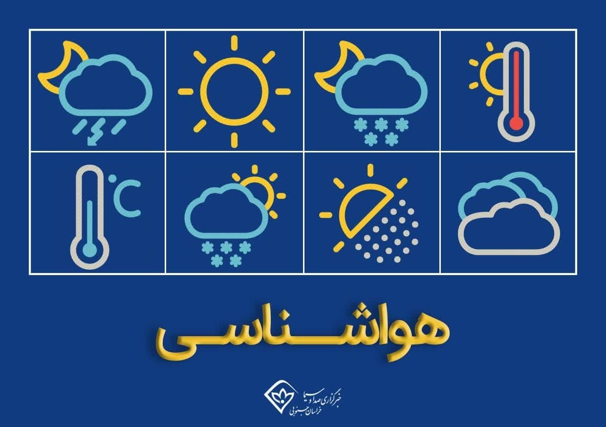 آغاز فعالیت سامانه بارشی در خراسان جنوبی 