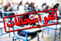 لغو امتحانات داخلی دانش آموزان استان در روز چهارشنبه ۲۶ دی