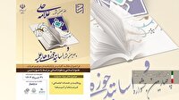 اعلام فراخوان هفدهمین جشنواره علامه حلی