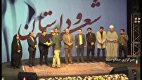 معرفی برگزیدگان کنگره ملی شعر و داستان ایثار در شیراز