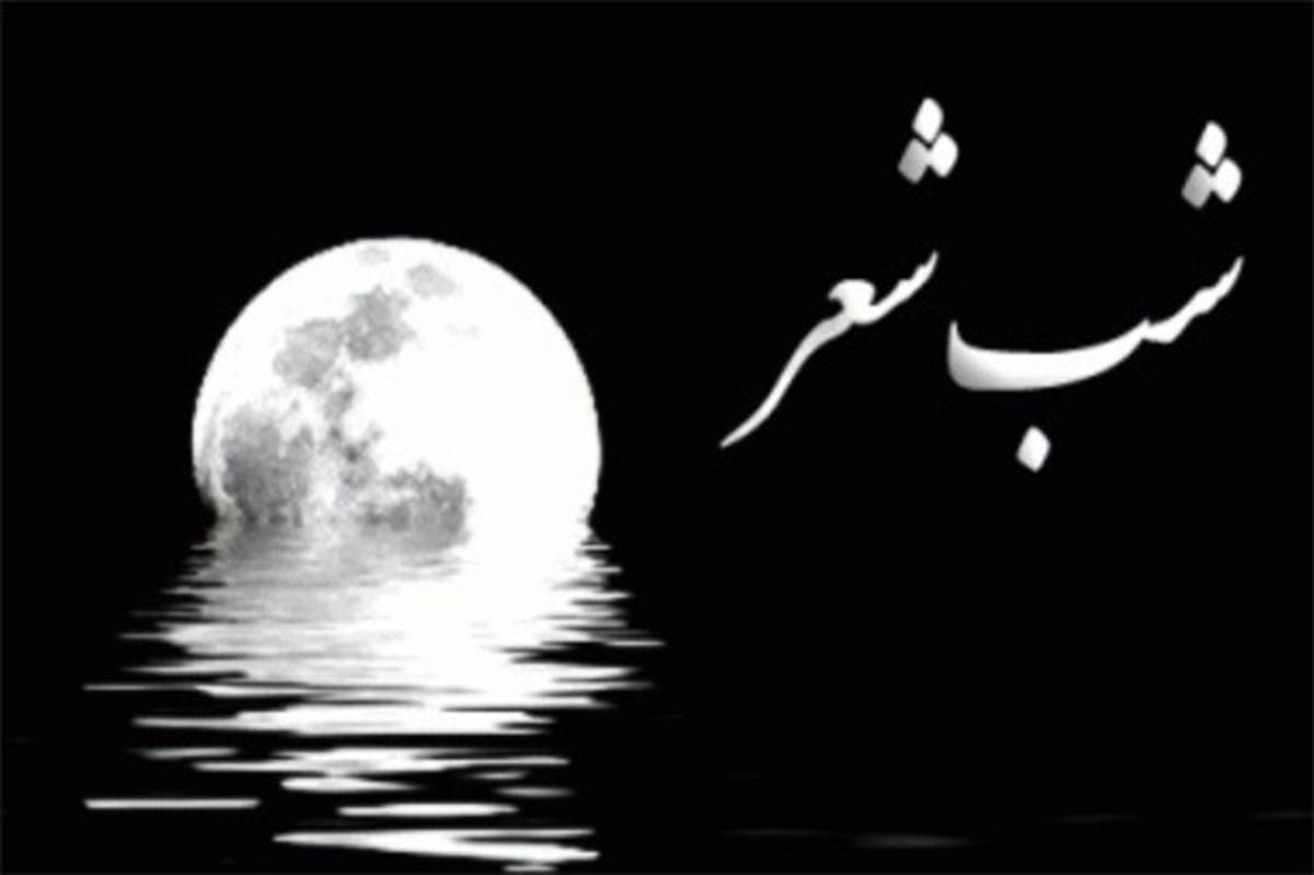 برگزاری شب شعر سالانه نگاه سپید در یزد