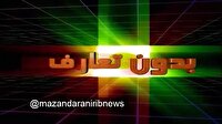 پیگیری مشکلات مردم در بدون تعارف هفته