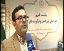 برگزاری کنگره ملی نان کامل و فرآورده‌های غلات ۱۲ و ۱۳ دی در شیراز