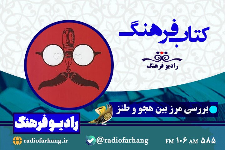 در حال تکمیل /  مروری بر چند برنامه رادیویی