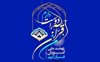 صدور گواهینامه برای بیش از ۱۷ هزار قرآن‌آموز در کشور