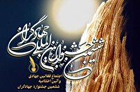 اختتامیه ششمین جشنواره بین‌المللی جهادگران