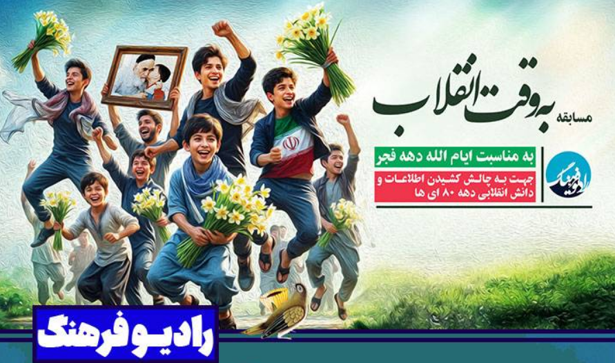 مروری بر برنامه های رادیو فرهنگ