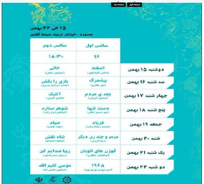 خراسان شمالی میزبان چهل و سومین فیلم فجر