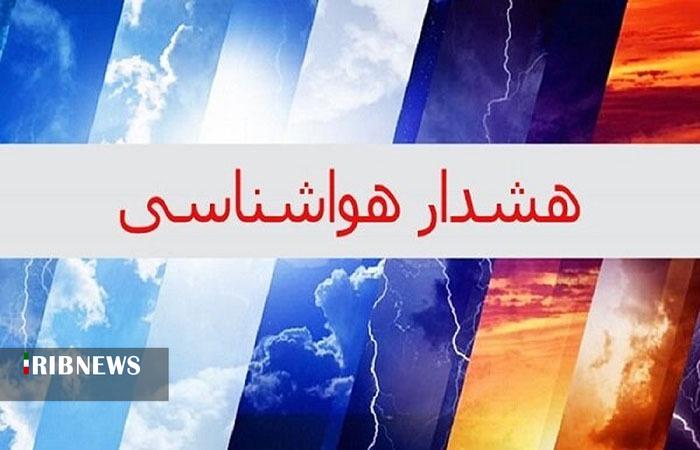 صدور هشدار نارنجی هواشناسی برای لرستان