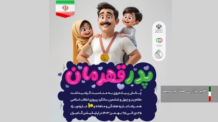 اجرای طرح ملی پدر قهرمان در یزد