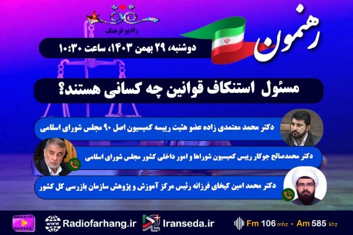 نگاهی به چند برنامه امروز رادیو فرهنگ