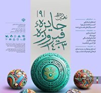 ارسال ۵۸ اثر هنرمندان لرستانی به نهمین جشنواره جایزه فیروزه