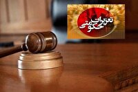 محکومیت قاچاقچی لوازم آرایشی