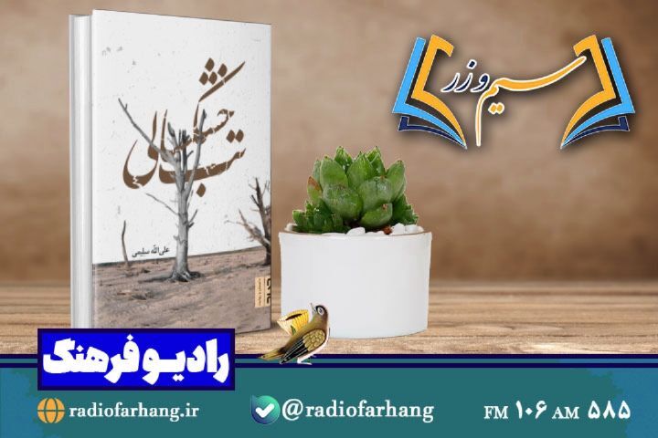 مرور برنامه های امروز رادیو فرهنگ