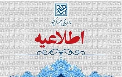 اعلام پذیرفته‌شدگان نهایی دانشگاه علمی کاربردی