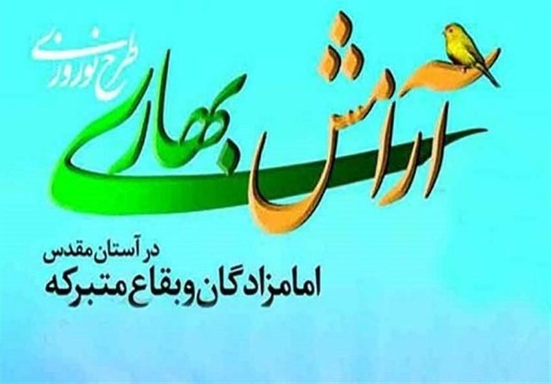 ۴۷بقعه متبرکه خراسان جنوبی میزبان طرح آرامش بهاری