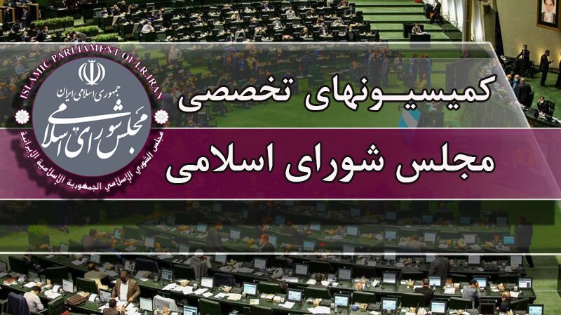 حضور چهار وزیر در جلسات هفته آینده کمیسیون‌های مجلس