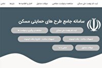 مشکل ثبت نام در سامانه جامع طرح های حمایتی مسکن ویژه جوانی جمعیت