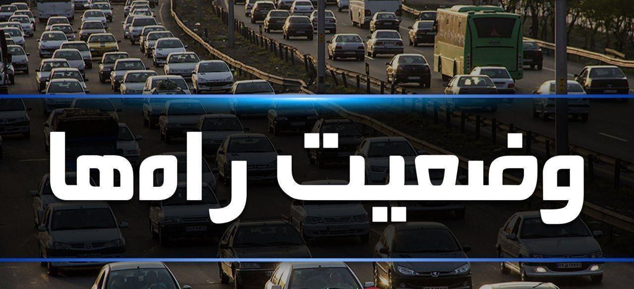 آخرین وضعیت ترافیکی راه‌های البرز/اول اردیبهشت