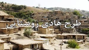 آغاز طرح هادی روستایی در اردل