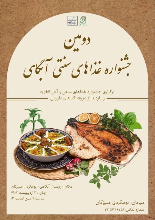 دومین جشنواره غذا‌های سنتی در چناران