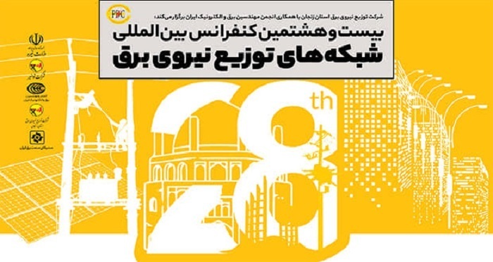 شرکت بیش از هزار نفر در کنفرانس بین المللی برق به میزبانی زنجان