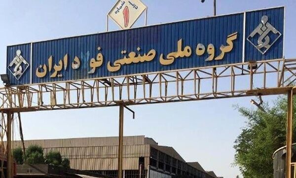 انتصاب مدیرعامل جدید گروه ملی فولاد ایران