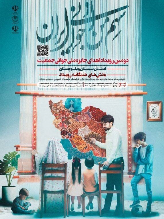 سهم من از جوانی جمعیت