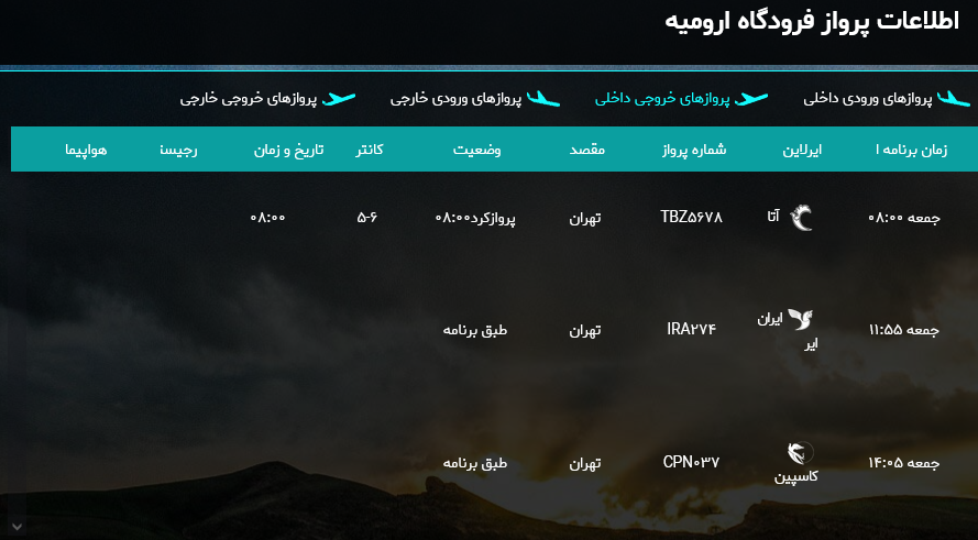 برنامه پرواز‌های فرودگاه بین المللی ارومیه در ۱۴ اردیبهشت