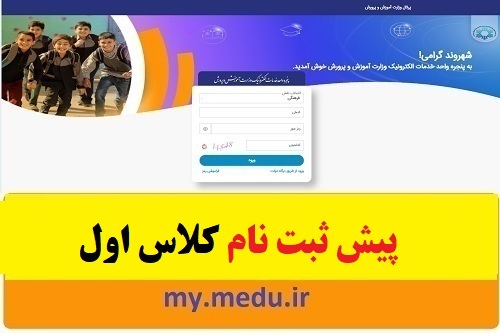 ثبت نام کلاس اولی‌ها از امروز