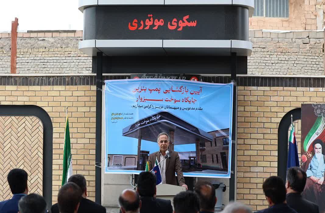 افتتاح پنجاه و هشتمین جایگاه عرضه سوخت در منطقه سبزوار افتتاح پنجاه و هشتمین جایگاه عرضه سوخت در منطقه سبزوار