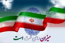 هشت صبح فردا آغاز دور دوم انتخابات در دو حوزه انتخابیه در فارس