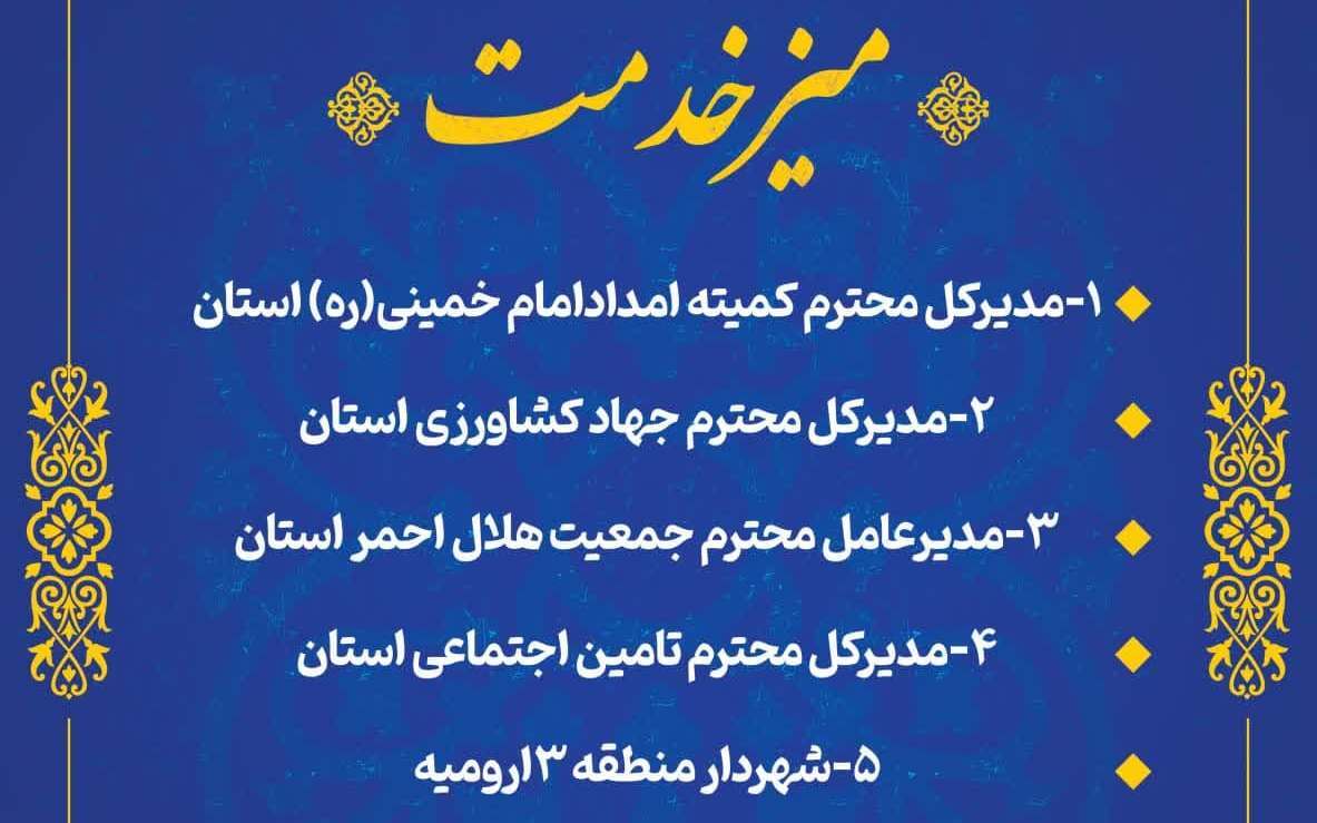 برپایی ۵ میز خدمت در نماز جمعه ارومیه