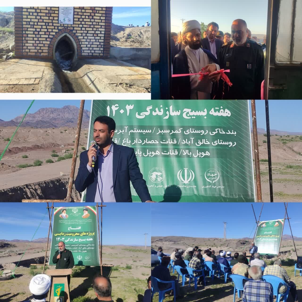بهره برداری از ۷ طرح عمرانی و اشتغال زایی بسیج سازندگی در شهرستان خوسف