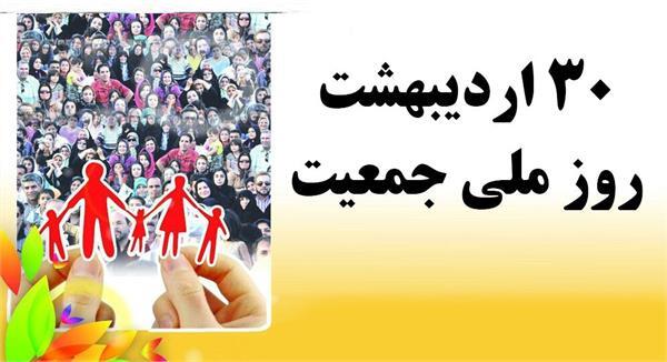 اجرای بیش از ۲۰ برنامه شاخص به مناسبت هفته ملی جمعیت در خوزستان