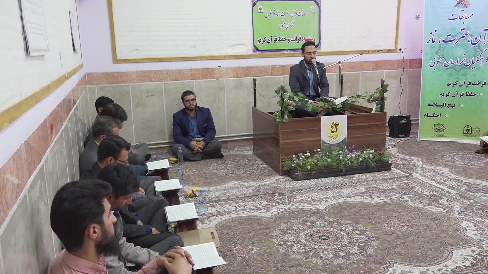 برگزاری مسابقات قرآن، عترت و نماز فرهنگیان خراسان جنوبی