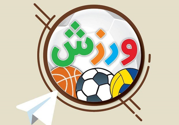 خبر‌های ورزشی فارس، ۲۸ اردیبهشت